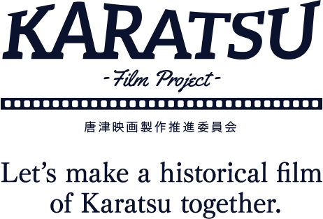 KARATSU Film Project Let’s make a historical film of Karatsu together.